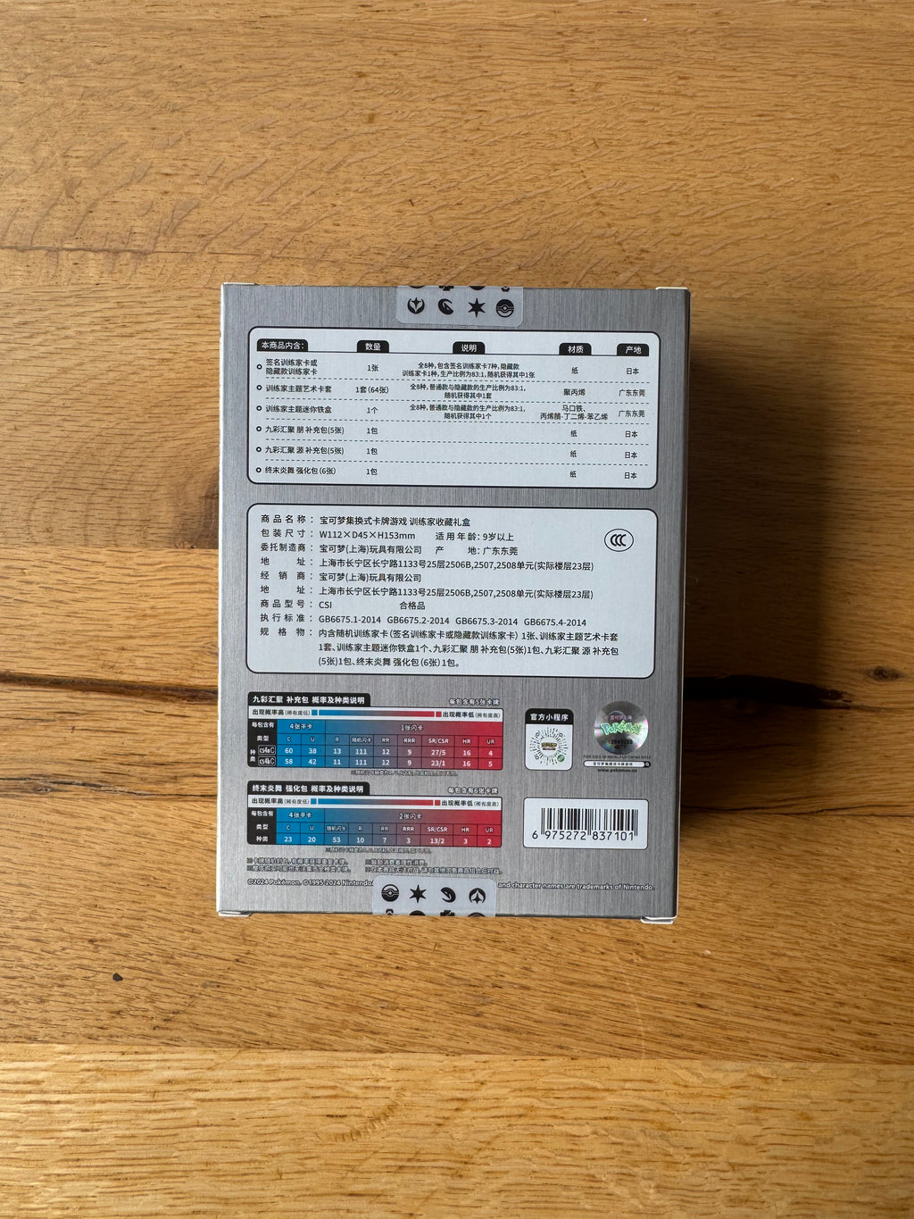 (Chinese): Pokémon Trainer Collection Gift Box