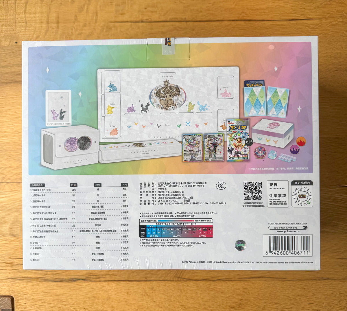 (Chinese): Pokémon Eeveelution Premium Gift Box – Terastal Gathering
