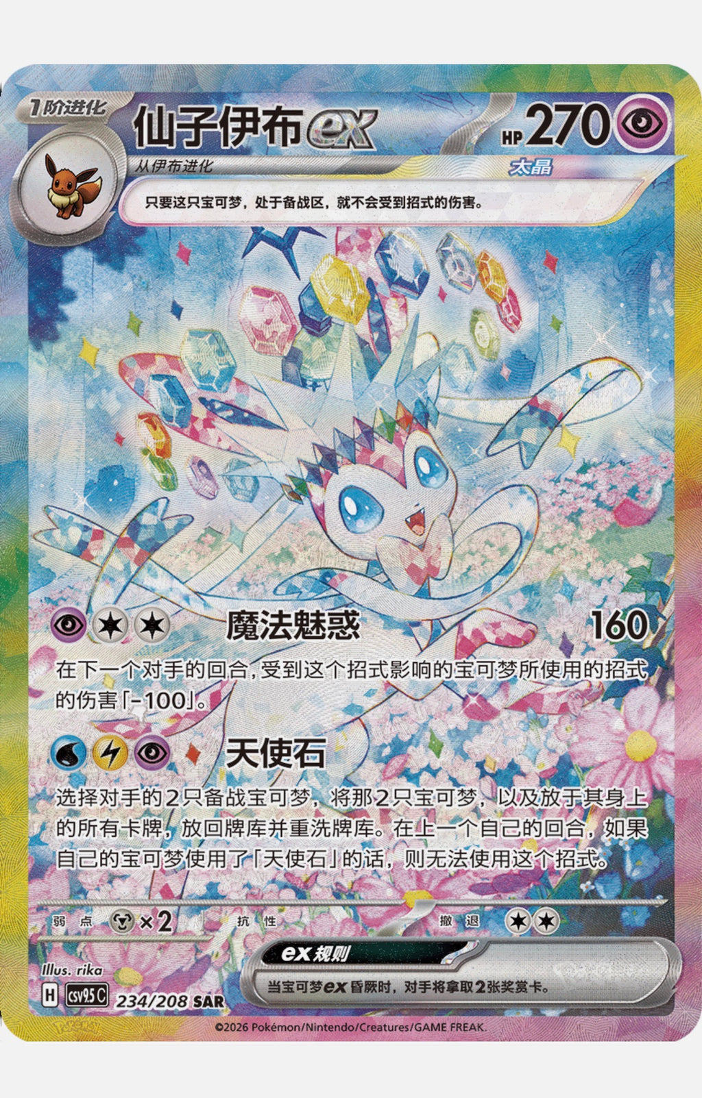 (Chinese) Pokèmon: Terastal Gathering Eevee Mystery Coin Set
