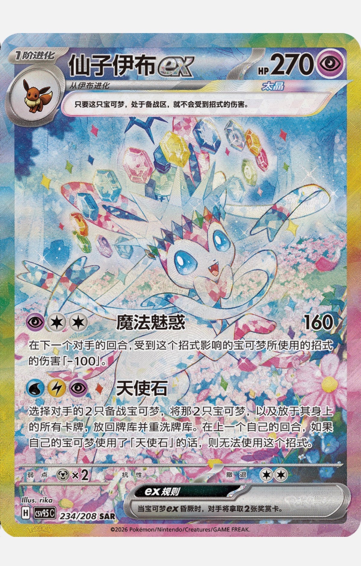 (Chinese) Pokèmon: Terastal Gathering Eevee Mystery Coin Set