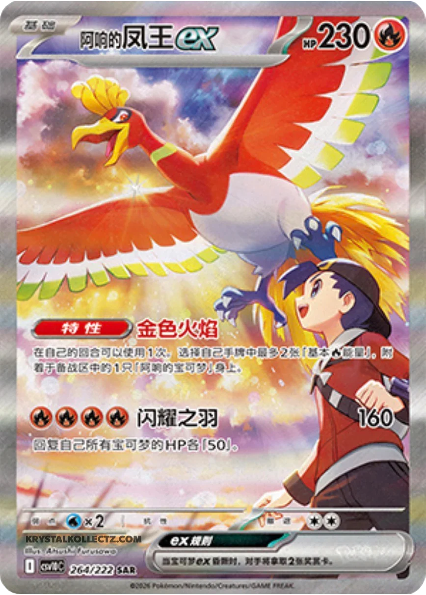 (Chinese) Pokèmon: Chasing Glory Sealed Booster Box (6 Thick Packs)