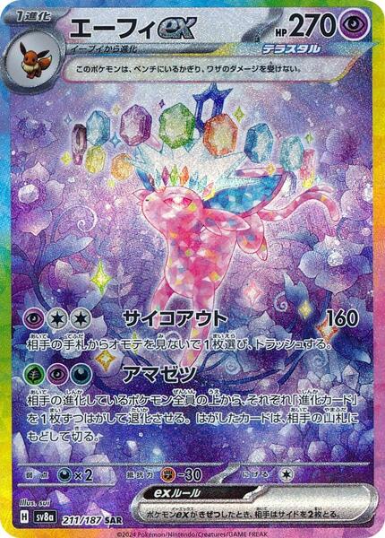 (Japanese) Pokèmon: Terastal Festival EX Sealed Booster Pack