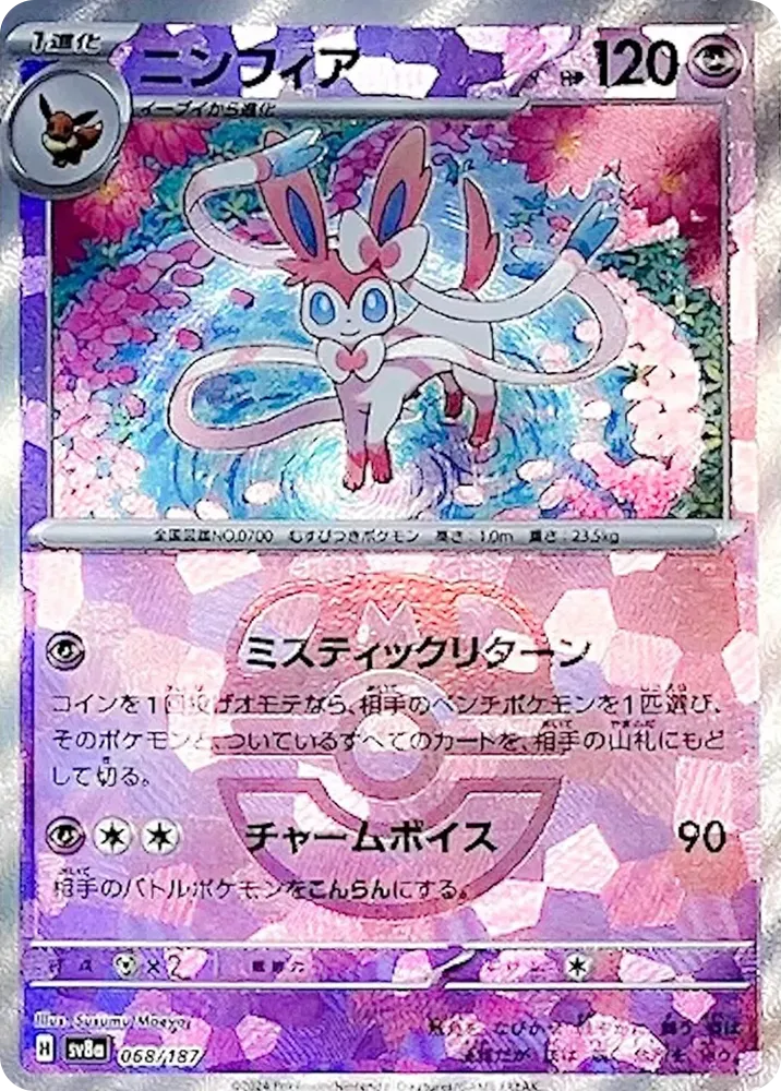(Japanese) Pokèmon: Terastal Festival EX Sealed Booster Pack