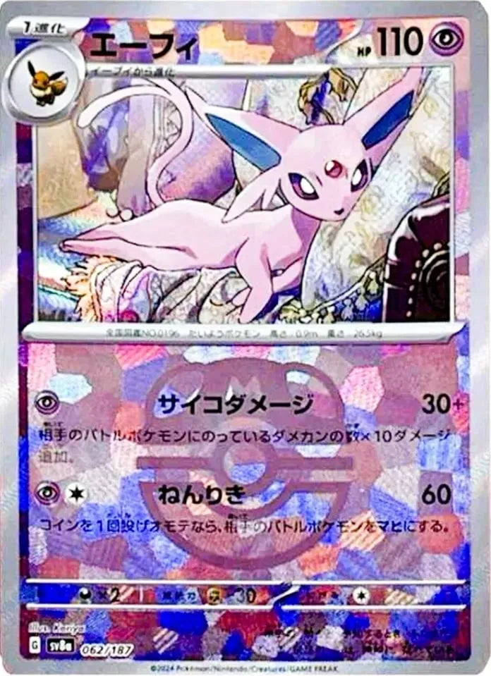 (Japanese) Pokèmon: Terastal Festival EX Sealed Booster Pack
