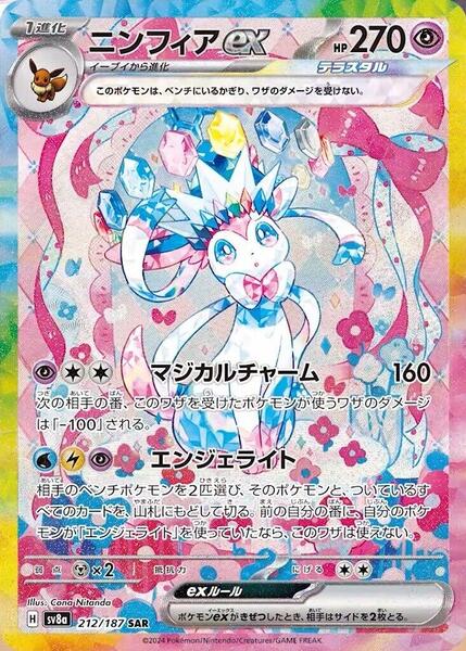 (Japanese) Pokèmon: Terastal Festival EX Sealed Booster Pack