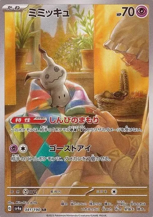 (Japanese) Pokèmon: Shiny Treasure (Paldean Fates) Sealed Booster Pack