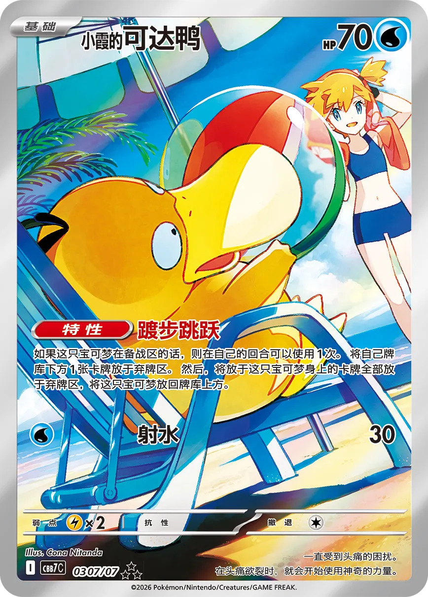 (Chinese) Pokèmon: Gem Pack Vol.7 Booster Box (15 Packs)