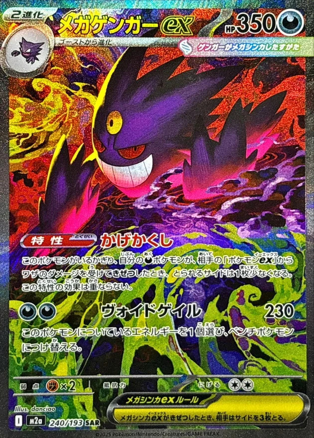 (Japanese) Pokèmon: Mega Dream EX M2A Sealed Booster Pack
