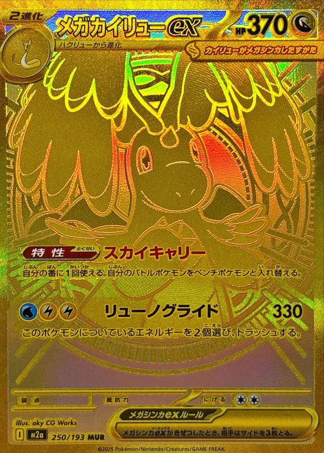 (Japanese) Pokèmon: Mega Dream EX M2A Sealed Booster Pack