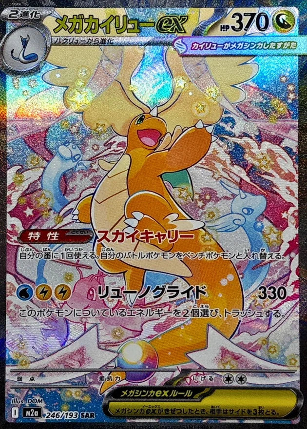 (Japanese) Pokèmon: Mega Dream EX M2A Sealed Booster Pack