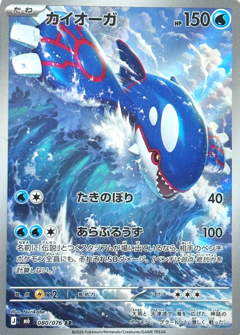 (Japanese) Pokèmon: Storm Emeralda M6 Sealed Booster Pack