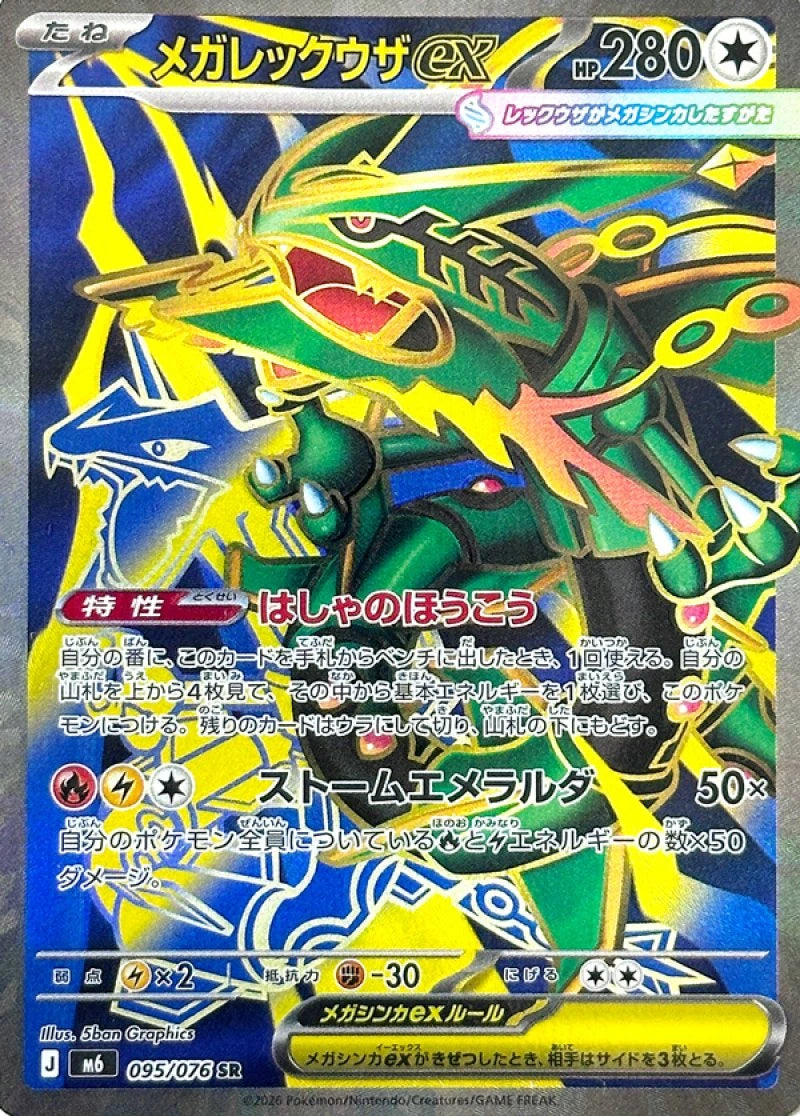 (Japanese) Pokèmon: Storm Emeralda M6 Sealed Booster Pack