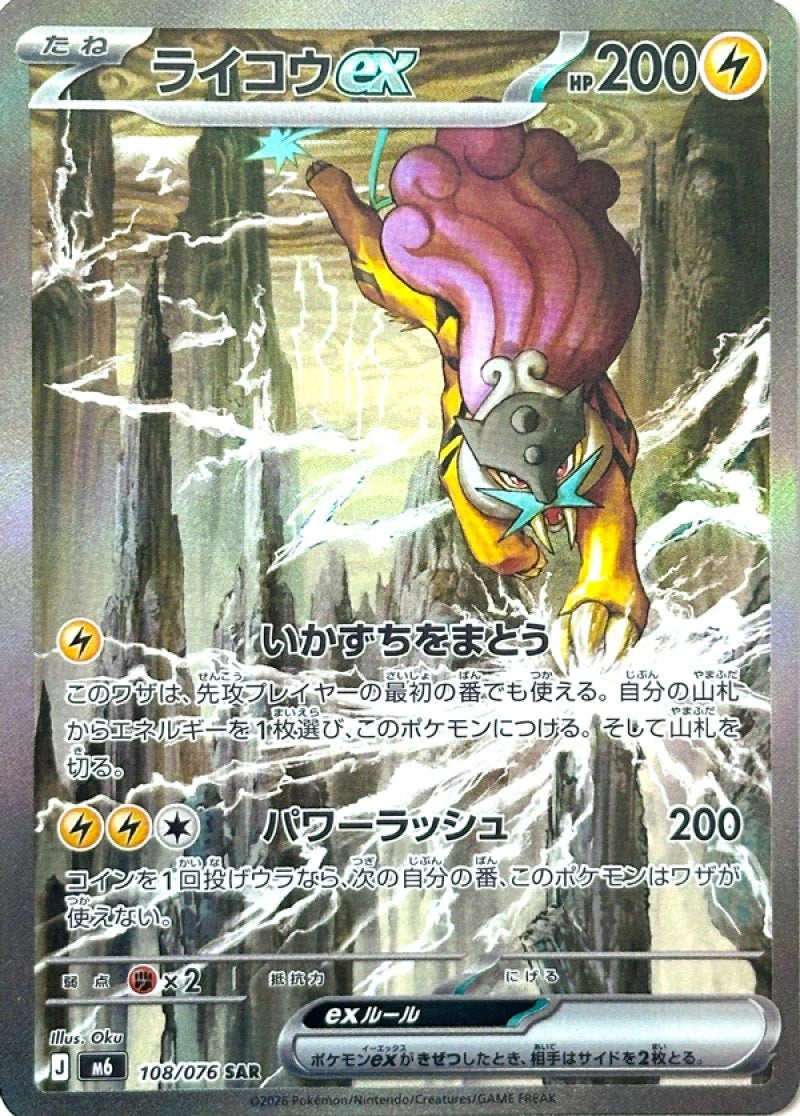 (Japanese) Pokèmon: Storm Emeralda M6 Sealed Booster Pack